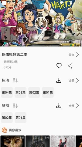 美劇俠(1)