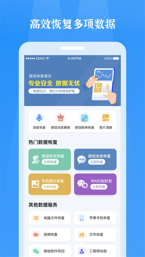 微信恢復精靈(3)