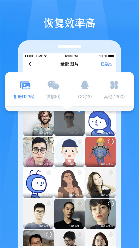 微信恢復精靈(2)
