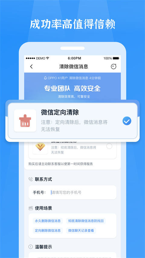 微信恢復精靈(4)