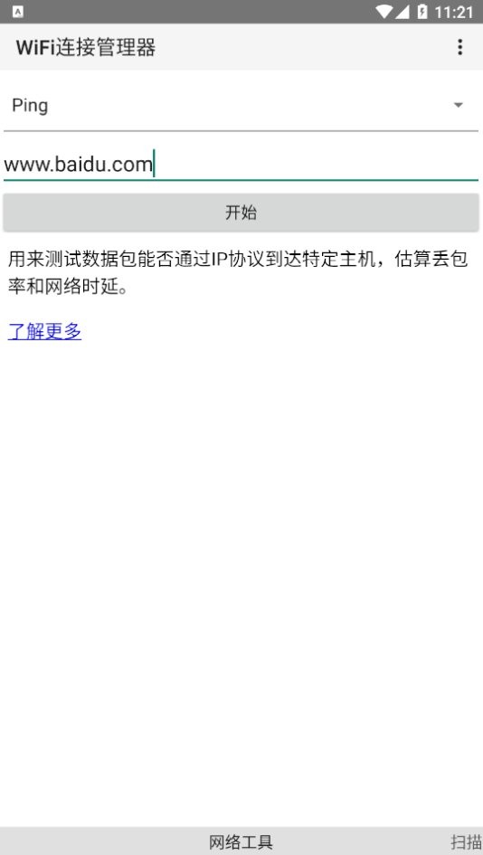 WiFi连接管理器(2)