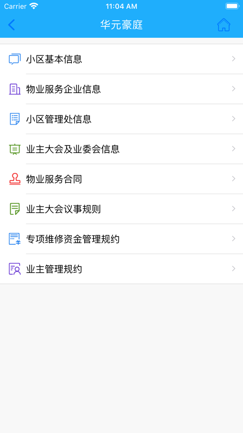 上海智慧物业(1)