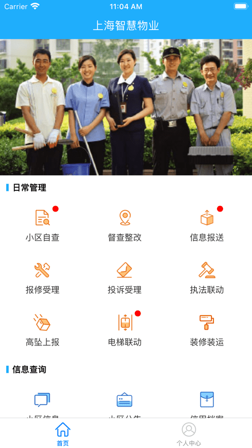 上海智慧物业(2)