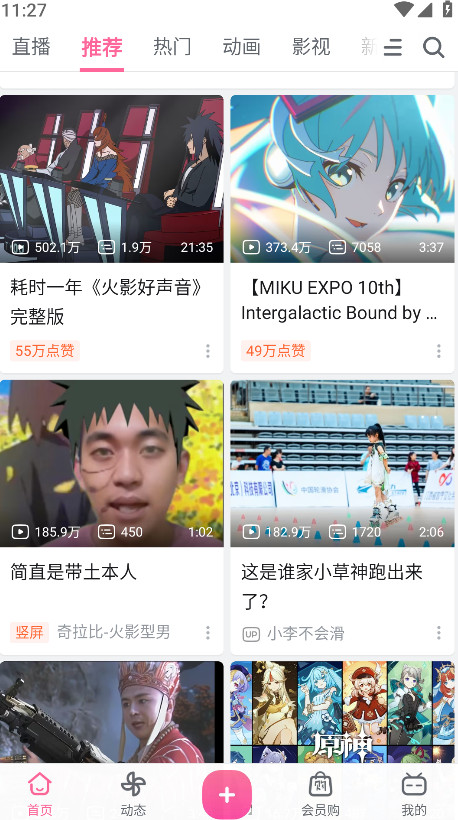 哔哩哔哩手机升级版(2)