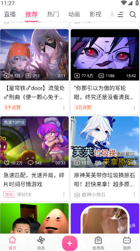 哔哩哔哩手机升级版(3)