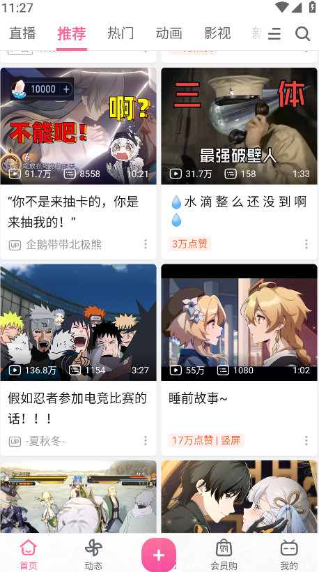 哔哩哔哩手机升级版(1)