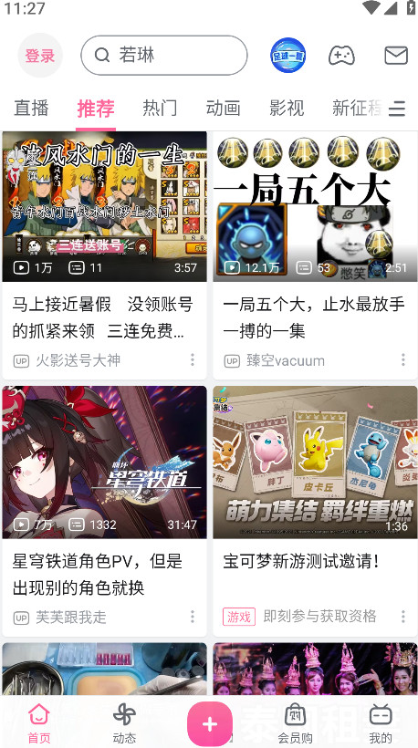 哔哩哔哩手机升级版(4)