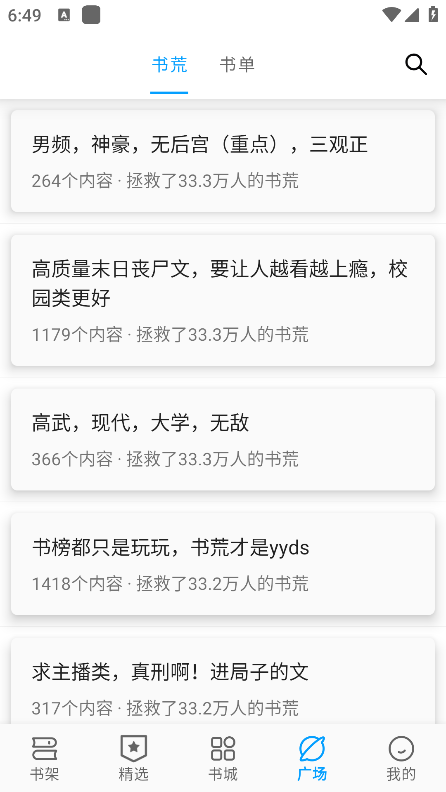 笔书阁官方版(2)