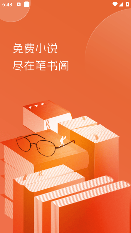 笔书阁官方版(3)