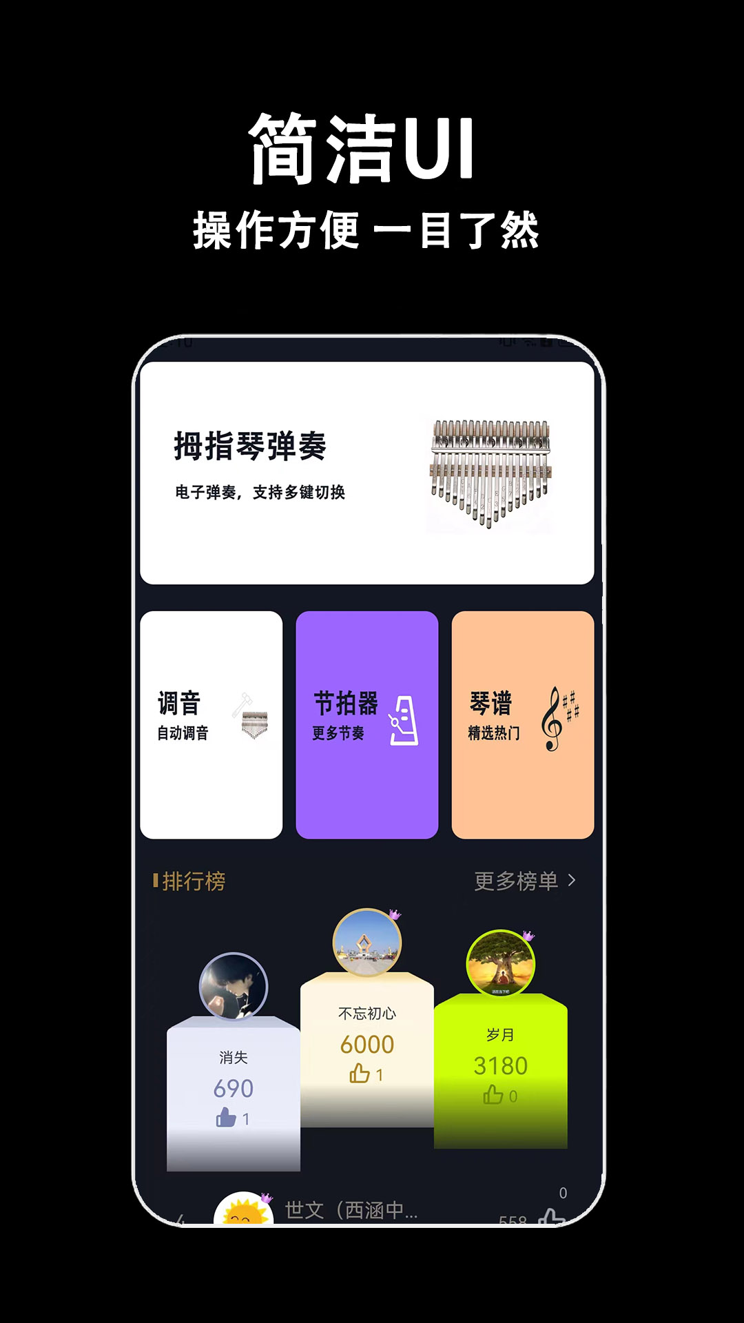 电子拇指琴(4)