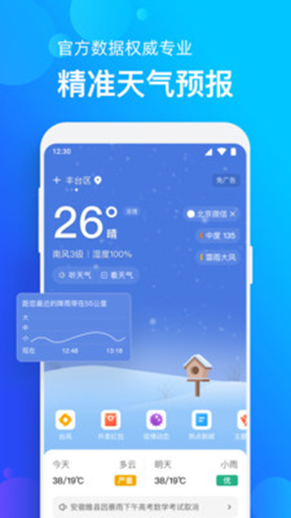 手機(jī)天氣預(yù)報(bào)(2)