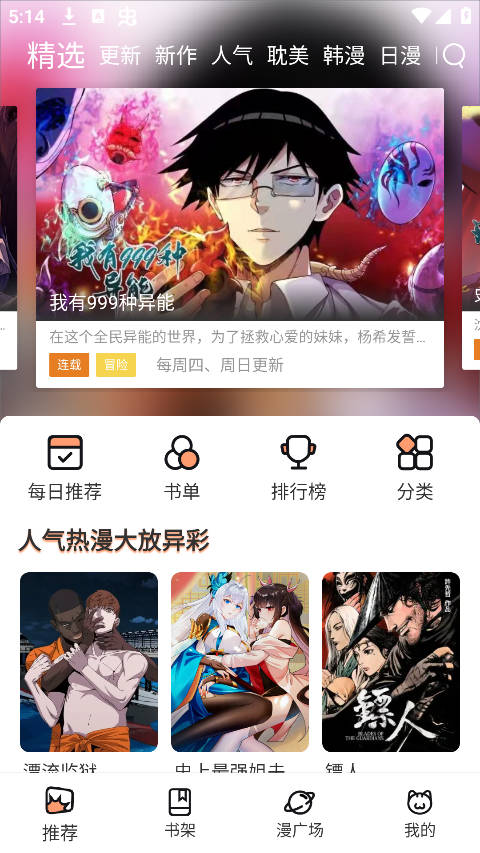 喵趣漫画(3)