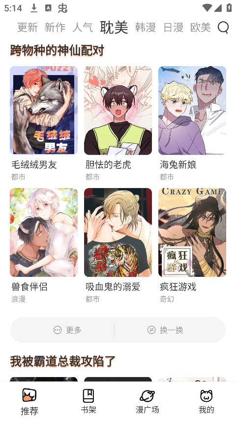 喵趣漫画(2)