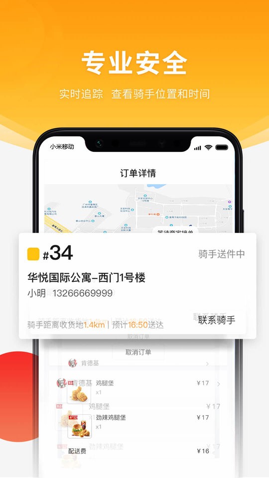 跑腿快车(2)