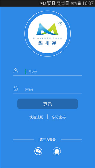 綿州通(2)