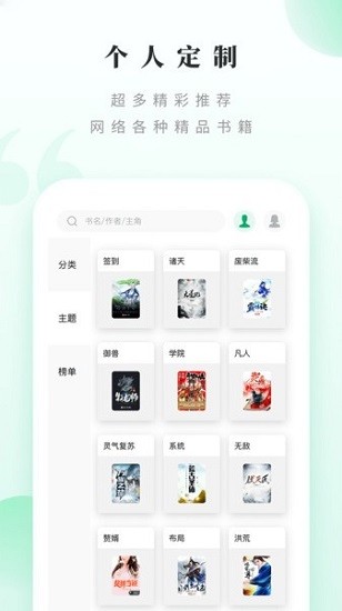 躺著看書(shū)手機(jī)版(3)