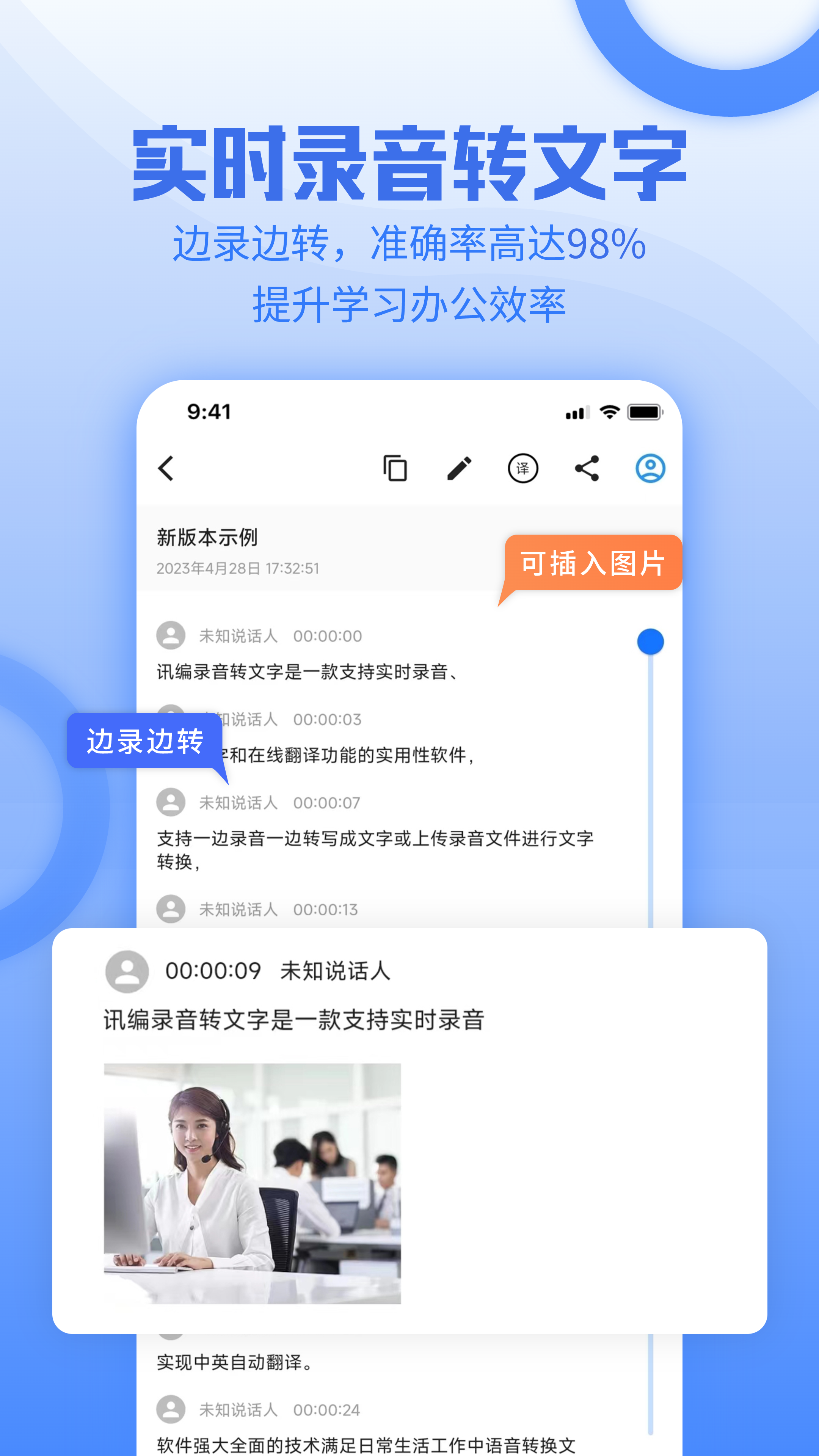 讯编语音转文字(3)