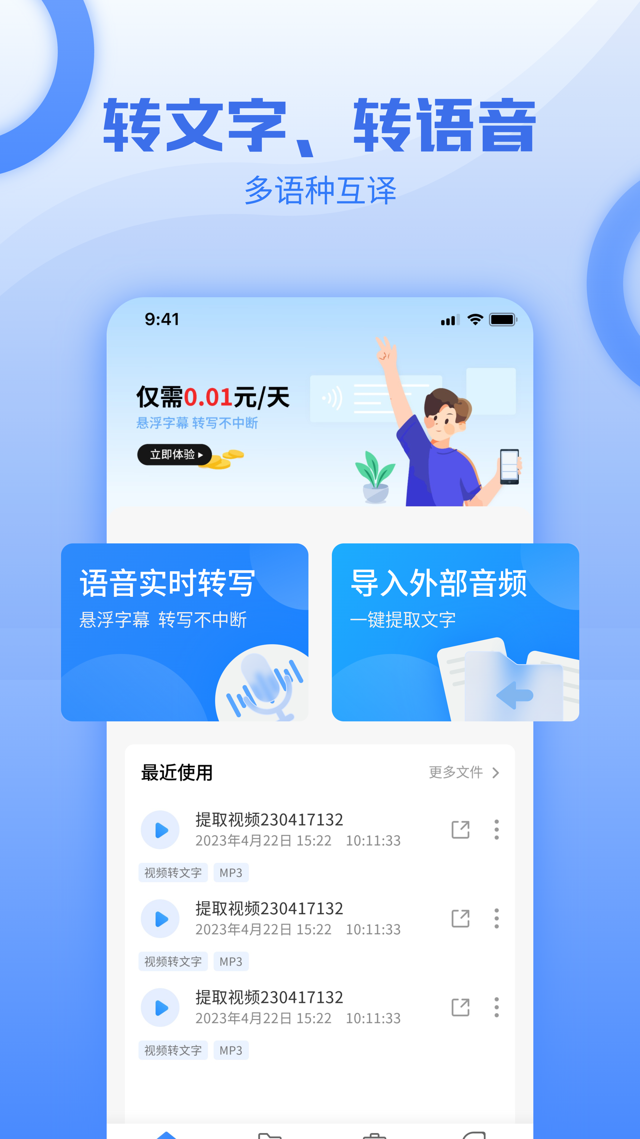 讯编语音转文字(5)