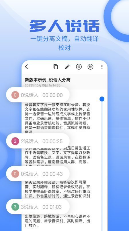 讯编语音转文字(1)