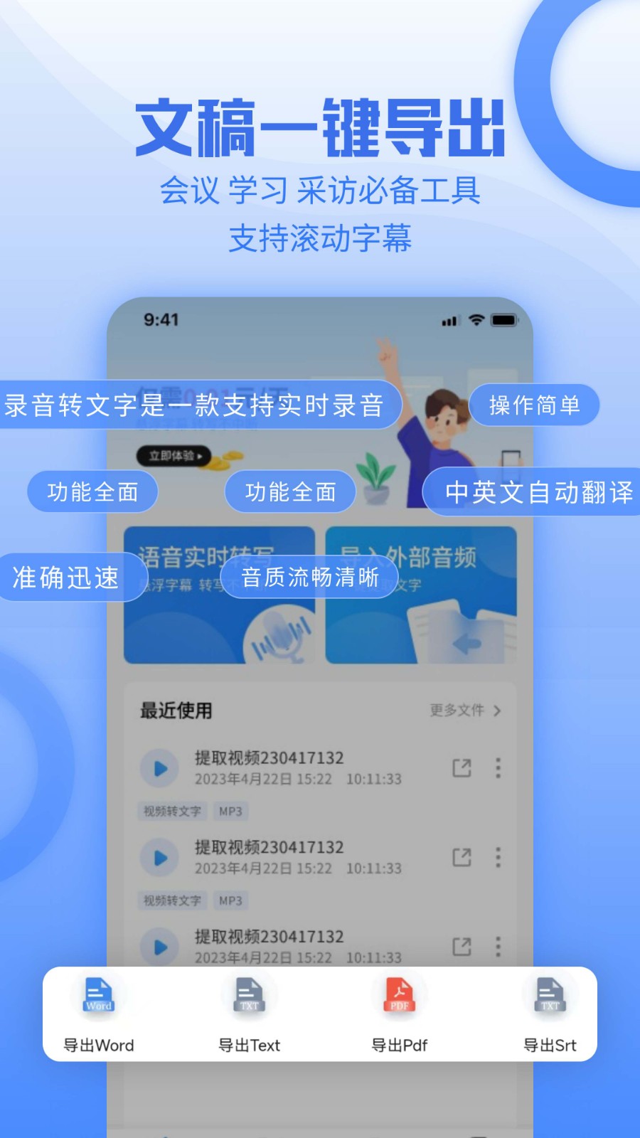 讯编语音转文字(2)