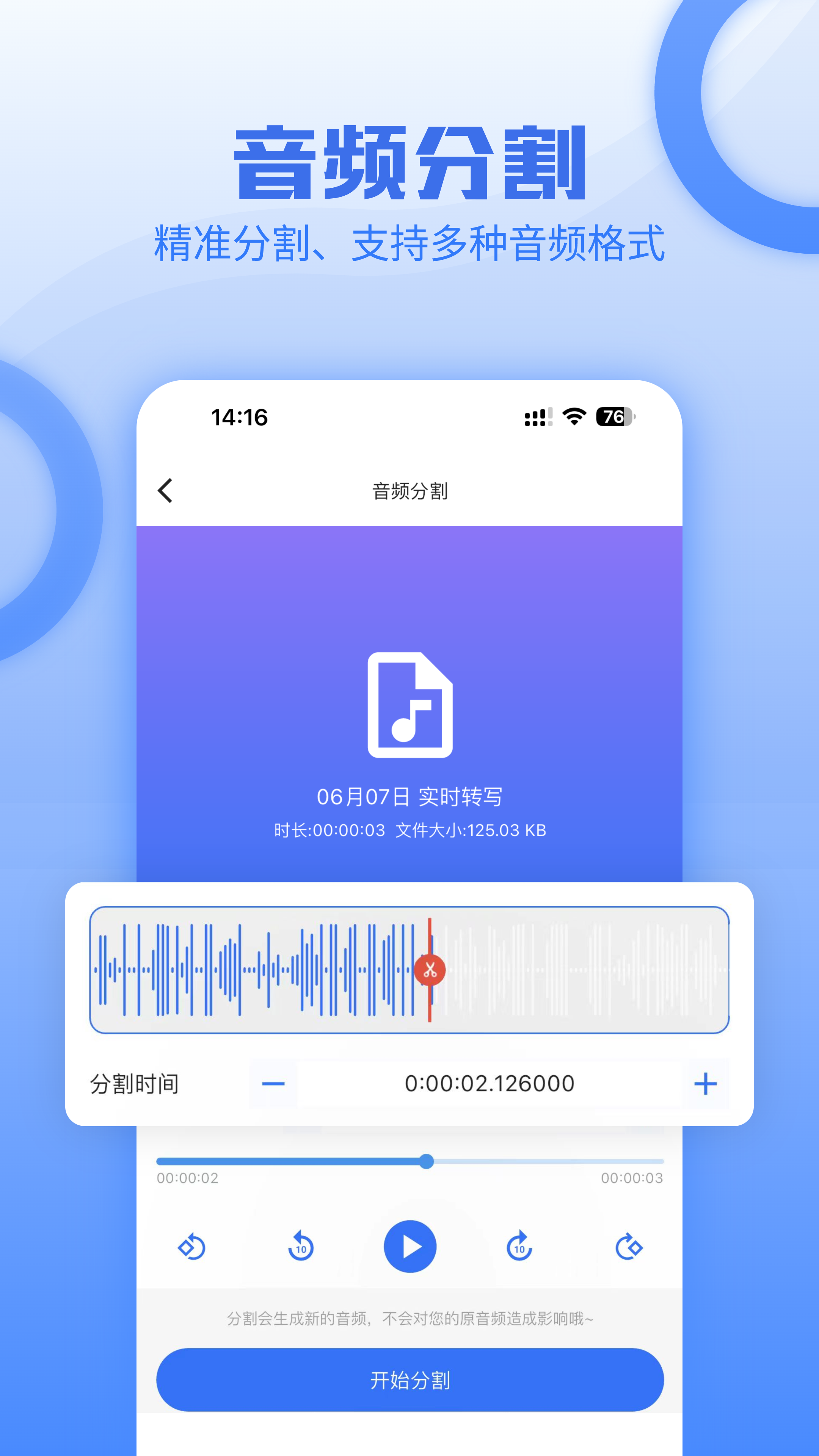讯编语音转文字(4)