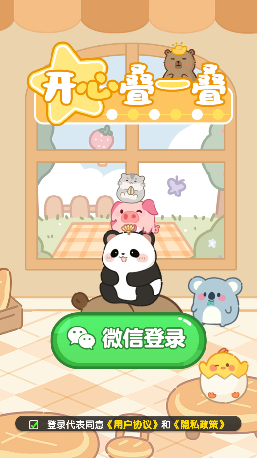 開心疊一疊(3)