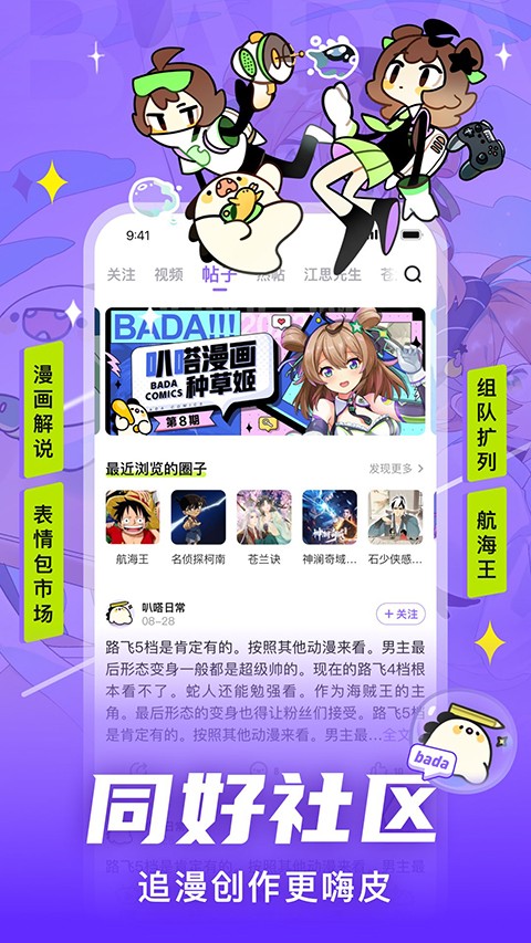 叭嗒漫畫(huà)(1)