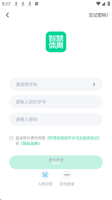 智慧体育(2)