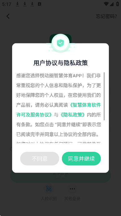 智慧体育(1)