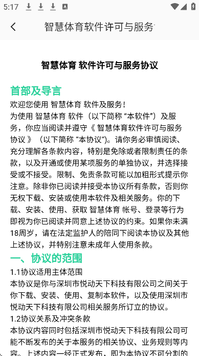 智慧体育(3)