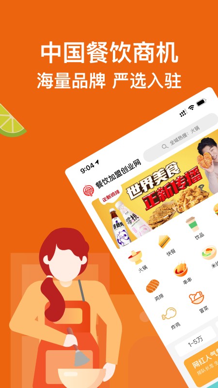 中國(guó)餐飲網(wǎng)平臺(tái)(2)