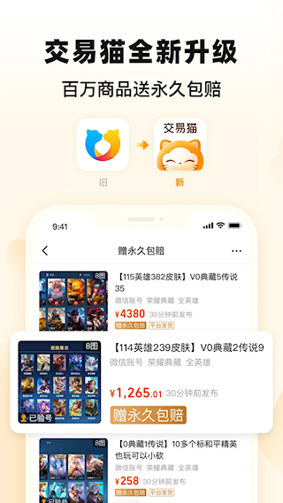 交易貓(4)