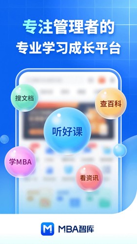 MBA智庫(1)