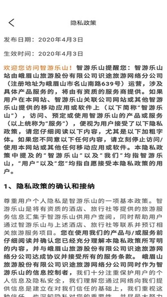 智游樂山app(4)