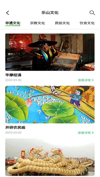 智游樂山app(3)