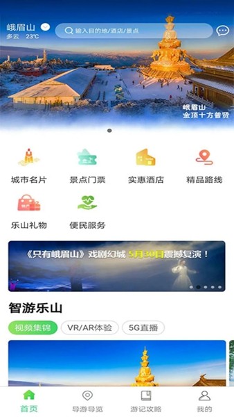 智游樂山app(2)