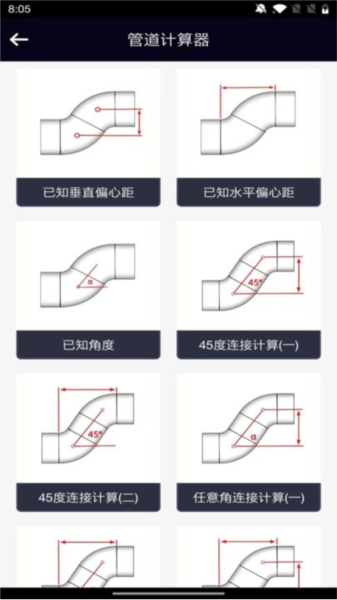 管道計算器(3)