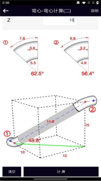 管道計算器(4)