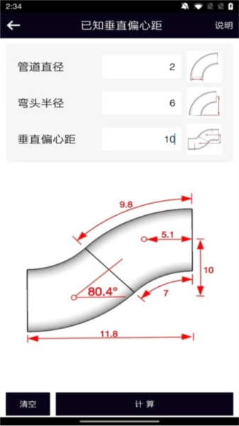 管道計算器(2)
