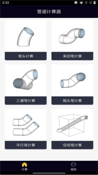 管道計算器(1)