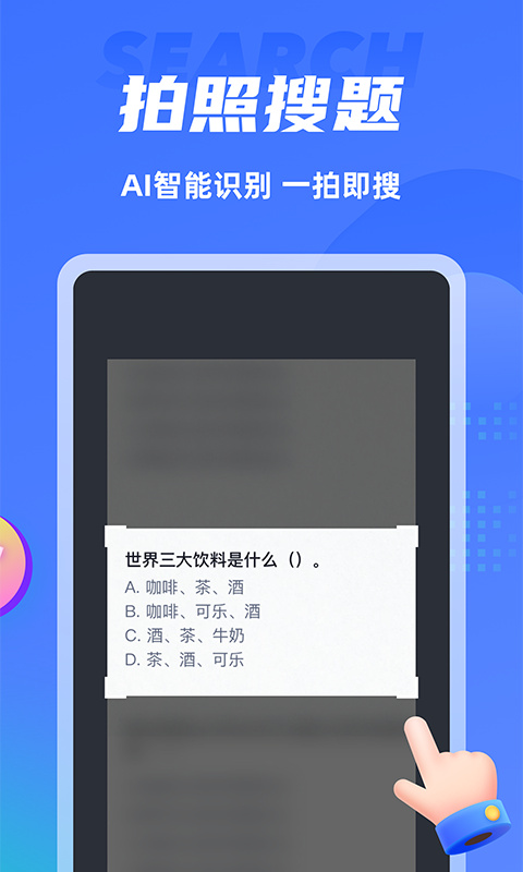 搜题侠(2)