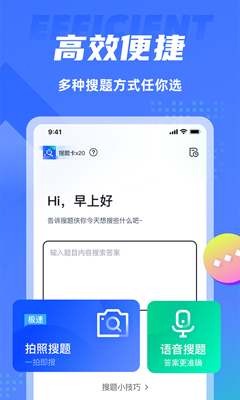 搜题侠(1)