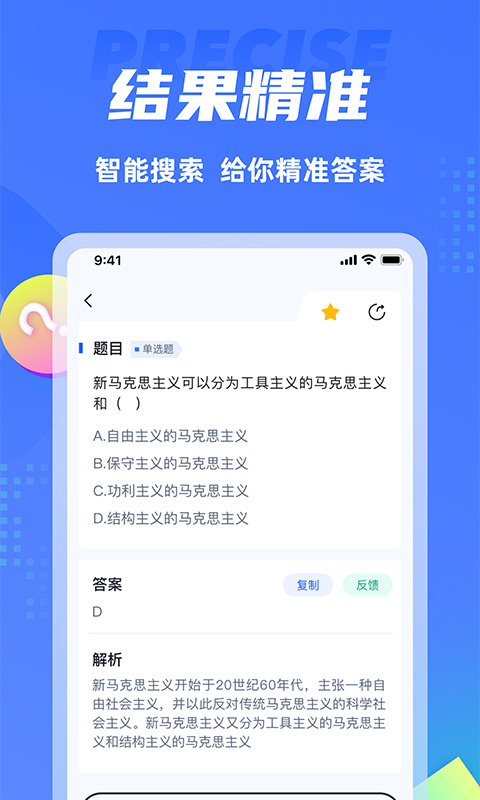搜题侠(3)