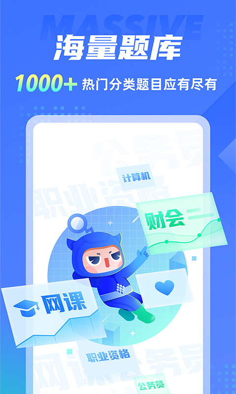 搜题侠(4)