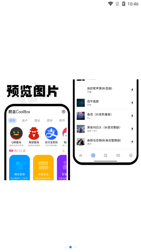酷盒最新版(2)