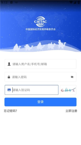 貿仲智慧平臺(1)