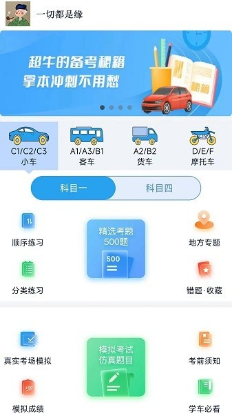 財仝駕考(1)