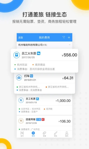 每刻報銷(3)