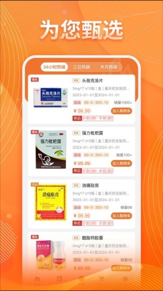 重藥云商(4)