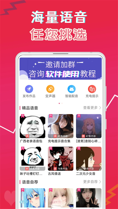 萌配音變聲器(4)